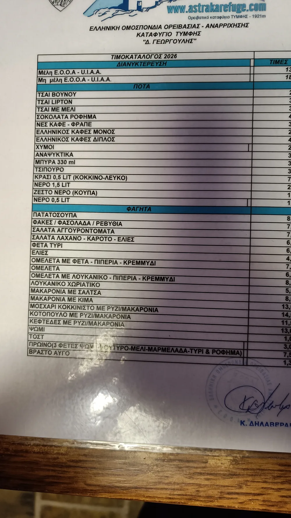 Στιγμή 110 από πεζοπορική διαδρομή του 270 Hike Club